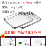 广东拉肠粉蒸盘304不锈钢家用肠粉工具套装长方形平底盘凉皮盘子 23*17*2.5【430】二个装