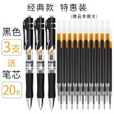 晨光（M&G） 按动中性笔0.5mm黑色签字笔k35子弹头碳素水性笔蓝色红色刷题办公会议黑色水笔 3支黑笔+20支黑色笔芯