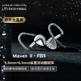 UMMaven II月芽圈铁静电航空医疗级钛纵置双动圈矩阵有线HiFi耳机 原生钛 公模3.5mm