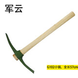军云 G102小镐 工兵镐小镐战备镐十字镐57cm（1把）
