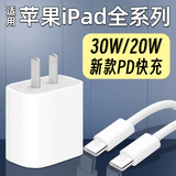 愉欢适用iPhone苹果iPad充电器30W快充苹果ipadpro平板充电器ipadmini6/air5快充插头typec原线充套装 【套装】30W快充头+1.5米快充编织线