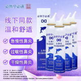 必然宁必通生理性海水鼻腔喷雾器过敏性鼻炎海盐水喷鼻儿童成人洗鼻鼻炎喷剂 100毫升持续喷雾铝瓶 4瓶