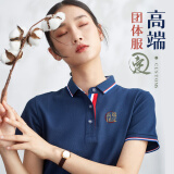 得显工作服定制t恤短袖polo文化衫定做广告衫刺绣印logo服订做新疆棉 气质款藏青色 S