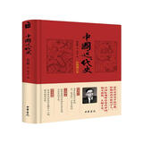 中国近代史（彩图增订本） 蒋记近代史认准全本 中华书局蒋廷黻