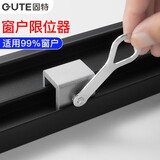 固特（GUTE）窗户限位器窗户锁扣儿童安全锁纱窗锁安全防护推拉平开窗锁短款