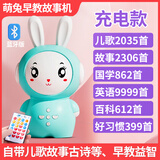 萌趣智物兔子婴儿早教机儿歌播放器音乐3一6岁儿童讲故事机宝宝哄睡0-3岁 娃娃蓝32G【15000+内容】 防摔包
