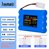 劲玛仕（JINMASI） 玩具越野大脚车电池充电器6V7.2V8.4V9.6V 5号大田宫充电电池组 9.6V2300H型大田宫