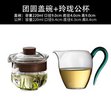 高茗 玻璃盖碗三才泡茶杯防烫手抓茶壶单个功夫茶具耐高温透明茶碗 团圆盖碗+玲珑公道杯