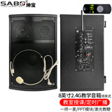 绅宝(SABO)2.4G无线蓝牙教学音响带话筒壁挂墙式多媒体教室有源音箱会议培训教师专用领夹式麦克风扩音 8英寸2.4g蓝牙头戴麦JX-08