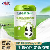 花园有机全脂奶粉新疆奶源全家营养牛奶粉花园新疆老奶粉 【罐装】有机全脂奶粉800g×1罐