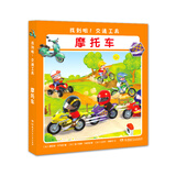 找到啦！交通工具：摩托车