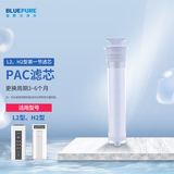 蓝飘尔（bluepure） 净水器RO反渗透纯水机家用厨房净水机智能自来水过滤器H2滤芯L2滤芯 H2/L2第一级PAC滤芯