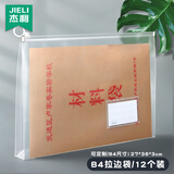 杰利加大B4透明磨砂PP立体文件袋可以装档案袋的袋子学生档案资料收纳袋大容量加宽大号商务办公用拉链袋 白色款12个
