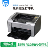 惠普（HP）【二手9成新】惠普（HP）LaserJet 1020  黑白激光打印机 办公设备打印 家用 HP1108