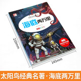 小学生1-6年级彩图注音版课外读书吧青少年文学名著世界名著安徒生童话格林童话稻草人海底两万里四大名著西游记红楼梦水浒三国演义儿童文学唐诗三百首小故事道理 黑神话悟空 海底两万里【1本】
