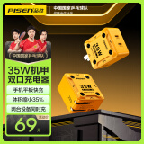 品胜机甲充电器苹果16promax充电头PD35W快充多口Type-c通用iPhone1514华为小米手机iPad插头GamerG2