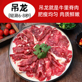 暖男厨房潮汕牛肉火锅 鲜切原切吊龙牛肉雪花嫩肉匙仁肥胼牛肉片火锅烧烤 吊龙 150克【拍7件到手109】