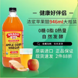 BRAGG美国纯苹果醋946ml苹果醋自然发酵果醋未过滤0糖0脂0热量 946ml【到28年10月】