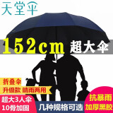 天堂伞加大号超大雨伞男女三人10骨黑胶防晒遮阳伞广告伞企业定制logo伞 【10骨3人大伞】藏青色