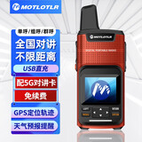 MOTLOTLR公网对讲机 对讲机5000公里全网通终身免费 全国对讲机 双模对讲机 户外车队自驾工地医院商用民用 炫彩版红色【配5G卡+GPS定位/天气预报】免续费