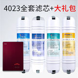格力（GREE） 净水机滤芯4011 4012 4013 4015 4023格力净水器滤芯原厂全套 4023全套+大礼包