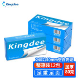 Kingdee 金蝶空白凭证纸 80克高端通用凭证打印纸 会计记账凭证单据 普票增票全电发票专用打印 【80克旗舰】240*140mm 整箱装12包