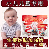 【好物精选】小孩去濕气足贴儿童祛濕宝宝小儿贴生姜调理脾胃引火下行老北京足贴艾叶艾草湿气暖足脚贴 儿童专用贴【150贴】积食上火口臭【实付2袋钱】