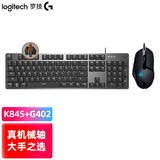 罗技（Logitech） k845机械键盘  游戏键盘 办公键盘鼠标套装 csgo键盘有线 游戏电竞键盘 电脑办公家用机械键盘 K845茶轴+G402