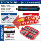 博世（BOSCH） 电动螺丝刀迷你充电式起子机博士 GO 3代螺丝批电钻3.6V电动工具 3代【基本版+45件彩虹批头套装】