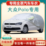 祥力德（XIANGLIDE）适用大众POLO车衣车罩四季防晒隔热遮阳罩poloPLUS专用汽车防雨雪