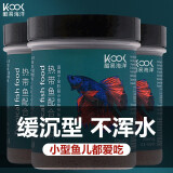 酷易海洋KOOI小型鱼粮热带鱼通用饲料灯科斗鱼不浑水缓下沉微小颗粒鱼食 【2罐装送1罐】小型鱼粮/缓沉型170ml