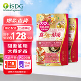 ISDG 进口黄金酵素120粒果蔬植物酵素减肥食物分解加强版嗨吃大餐救星 【大餐救急】黄金然脂酵素2袋