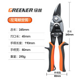 绿林（GREENER）航空剪铁皮剪刀弯嘴10英寸工业剪铝扣板不锈钢集成吊顶用轻钢龙骨 10寸左弯