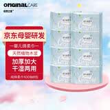 初然之爱倍护系列 100抽*8包棉柔巾婴儿棉柔巾湿纸巾洗脸巾婴儿湿巾擦脸巾洗面巾
