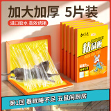 加品惠加品惠粘鼠板强力加厚灭鼠黏鼠贴捉捕老鼠贴5片