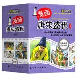 漫画唐宋盛世（全十册）蔡志忠推荐