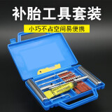 宇妍汽车金属补胎工具套装真空胎补胎工具电动车快速公路旅行应急补胎 【塑料盒】金属补胎套装