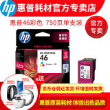 惠普hp原装46墨盒 deskjet 2020hc 2520hc 2029 2529 4729打印机 46彩色（750页）