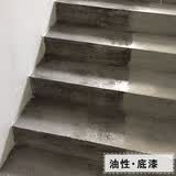 予匠 环氧水泥地面漆水性家用室内耐磨油性亮光车库防尘自流平厂房 封闭底漆 1L