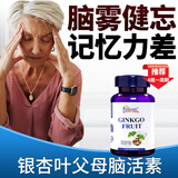 爱司盟美国进口银杏果胶囊搭配银杏叶提取物片脑活素老年痴呆保健品 一瓶装