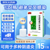 半边天 甲硝唑氯己定洗剂200ml*2盒妇科专科用药甲硝锉凝胶甲硝唑妇科炎症专用消炎药私处阴部清洗液