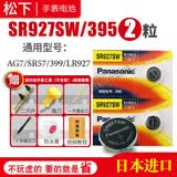 松下（Panasonic）手表电池适用于部分卡西欧阿玛尼天梭天王天梭石英纽扣日本进口电子原装男女款式更换超薄小颗粒 2粒电池]SR927SW 395 一字螺丝刀开表工具