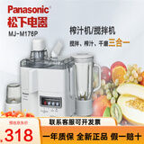 松下（Panasonic）榨汁机原装三合一多功能果汁机汁渣分离豆浆机搅拌研磨机