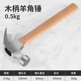 成洲羊角锤木工专用锤子工具铁锤一体特钢电工家用迷你榔头小锤子钉锤 升级版木柄羊角锤【0.5kg】