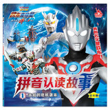 欧布奥特曼剧场版·拼音认读故事注音版1未知的危机袭来 儿童年货节送礼