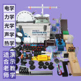 惠泰诚 初中物理实验器材全套 八九年级电学电路磁学力学光学声学实验套装 学生中考练习物理实验箱 (豪华A)物理实验箱