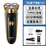 菲律甫斯原装正品2025新款POREE搏锐电动剃须刀男士刮胡刀USB充电式刮胡子刀全身水洗 飞科博锐159标配 自带鬓刀