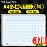 用友表单用友A4总分类账(明细账)KZJ101 账簿账本财务软件激光账簿打印纸 297*210mm KZJ107多栏账副页 1000份/箱 297*210mm