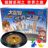 大富翁正版大富翁儿童经典豪华升级版超大号成年桌游学生世界之旅游戏棋 世界之旅（银牌）