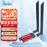 PERCKO PCI-E无线网卡双频2.4G+5G蓝牙二合一intel英特尔芯片千兆1200M电脑台式机专用网卡电竞游戏linux